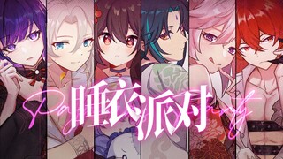【提瓦特全员】要来一场睡衣邂逅吗？