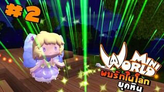 Mini World Block Art - รวบรวมแร่เพื่อสร้างอารยธรรม#2 @Forty fourth