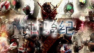 【Lyrics/MAD/Akaban】Twenty Riders - Twenty Heisei Kamen Riders sing a heroic hymn together!