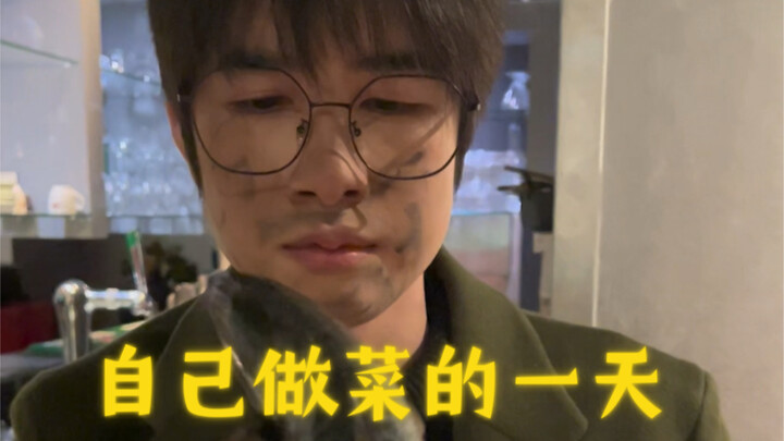 ชีวิตนี้คงไม่ทำอาหารเองแล้วล่ะ