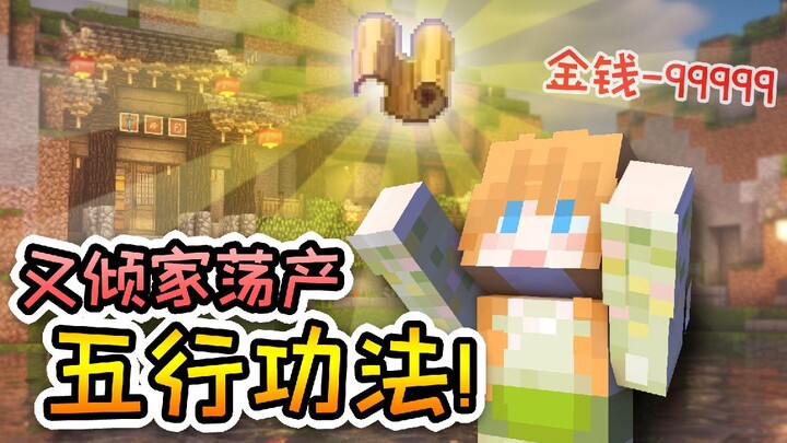Heavenly Realm Five Elements! Even after spending everything, is it still just for watching while ea