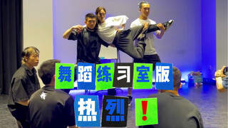 Hot Exclamation Point Dance Practice Studio Edition