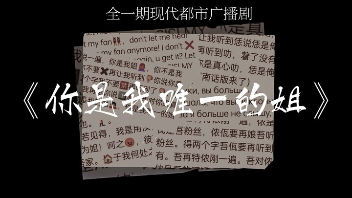 الدراما الإذاعية «أنت أختي الوحيدة» · الإعلان