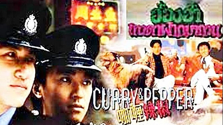 Curry And Pepper (1990) อ๋องอ๋าเทวดาฝากมากวน