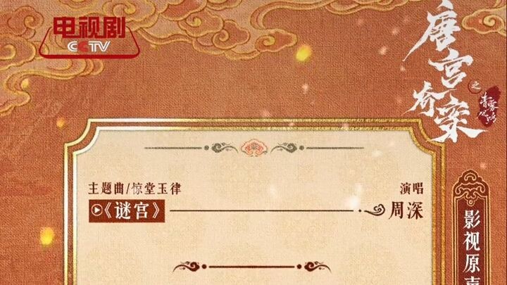 Playlist Ost. Unveil: Jadewind  คดีพิศวงเสียงกระซิบในหมอก