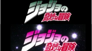 Comparison of high-energy scenes between the old version of JOJO and the new version of JOJO