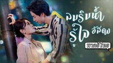 ลมริมน้ำรู้ใจอัสดง