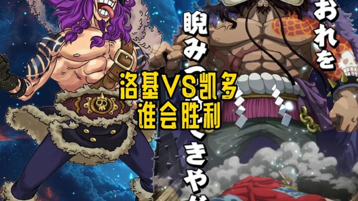 洛基VS凯多谁会胜利