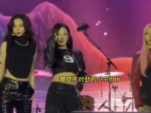 Due to a sound mishap by the organizers, a time-stretched version of “Supernova” played—Ning Yizhuo 