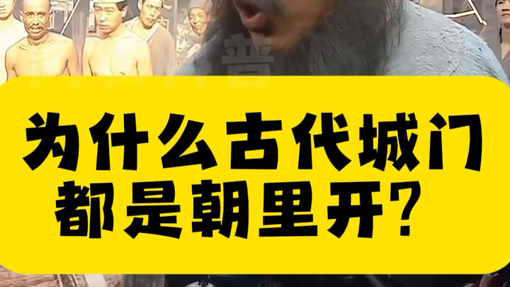 ทำไมประตูเมืองโบราณถึงเปิดเข้าด้านในแทนที่จะเปิดออกด้านนอก? #ความรู้วิทยาศาสตร์ #เกร็ดน่ารู้สนุกๆ #ก