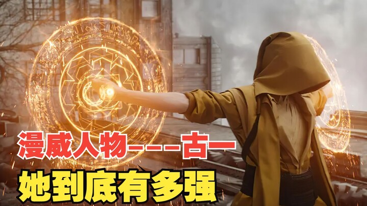 How Powerful Is Ancient One, the Person Thanos Longs to Kill?