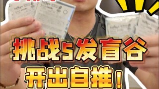 挑战小排球最毒池子！但...