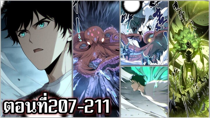 นักอัญเชิญกองทัพโครงกระดูกสุดแกร่ง ตอนที่207-211 [ด่านทดสอบนิรันดร์ชั้นล่าง]
