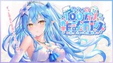 【雑談】ラミィのチャンネル登録100万人耐久！喋り倒します。【雪花ラミィ/ホロライブ】