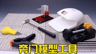 【模型工具耗材】常见非主流模型制作工具值不值得买？（一）