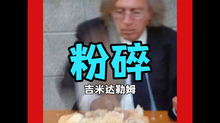 艺术就是粉碎一切