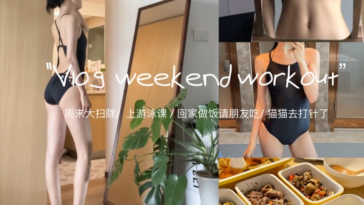 Vlog周末游泳做饭/ 夏天快过去了游泳有什么进展了/ 做了四菜一汤请朋友吃饭/ 流浪猫小黑去打针了 性格很好和我一样/ 没有名字在线征