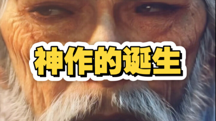 (รวมสปอยล์) ผลงานระดับเทพเกิดขึ้นได้อย่างไร