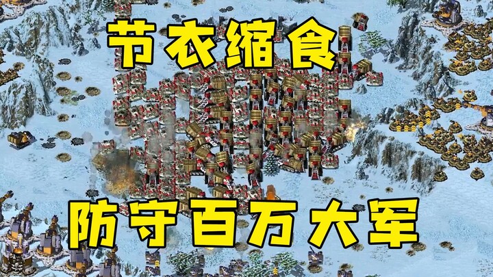 Red Alert, Part 1! Defending with extreme frugality to repel waves of attacks from a million-strong 
