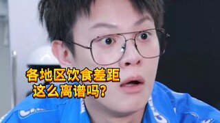 [Noisy Boy KC] Seberapa besar perbedaan selera di antara orang-orang di tempat yang berbeda?
