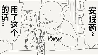 将安眠药下入饮料里的卤蛋头，孤男寡女共处一室他想做什么呢