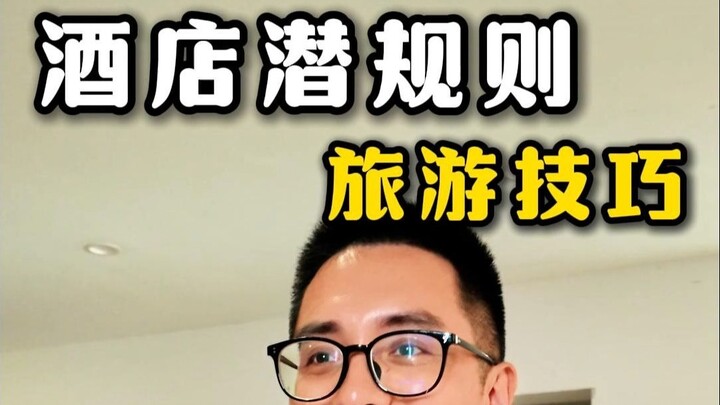 Apa kamu tahu semua aturan tak tertulis di hotel?