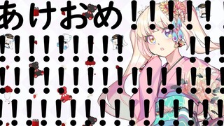一分钟带你看Mea的新年展望【神楽めあ】