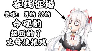 虚拟主播在线征婚