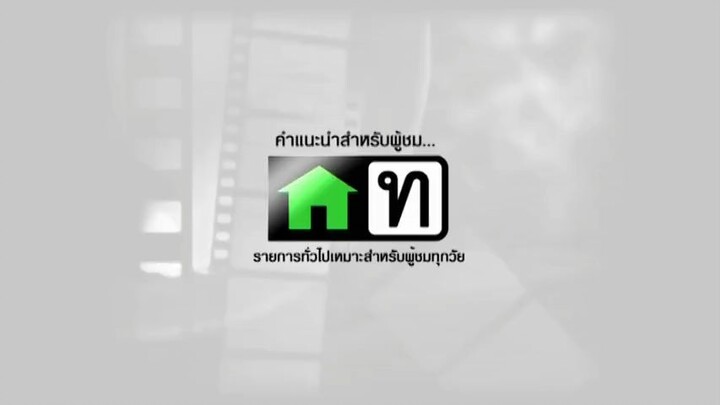 แผนรักหักคานลุง_19
