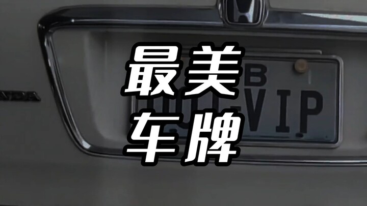 The Most Beautiful License Plate