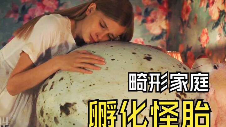少女捡回诡异巨蛋，孵化出邪恶怪鸟！《孵化》