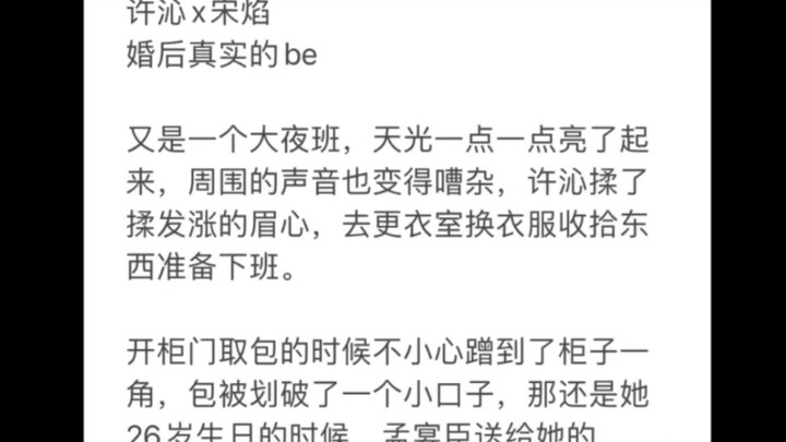 许沁 x宋焰【现实中】婚后结局