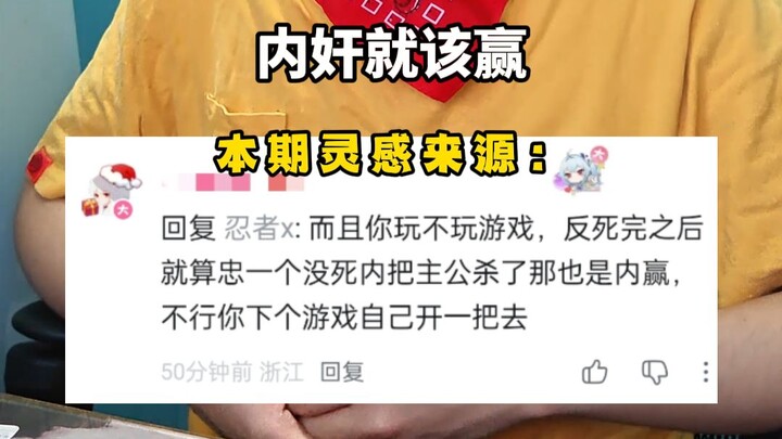 *Chủ công đánh bại nội gián thì ai thắng?