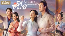 & 01 - 04 (ซับไทย)
