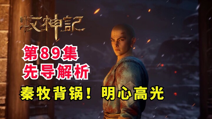 Tần Mục lại trở thành kẻ chịu tội thay! Minh Tâm sẽ trở thành người đứng thứ hai trong Phật môn sau 