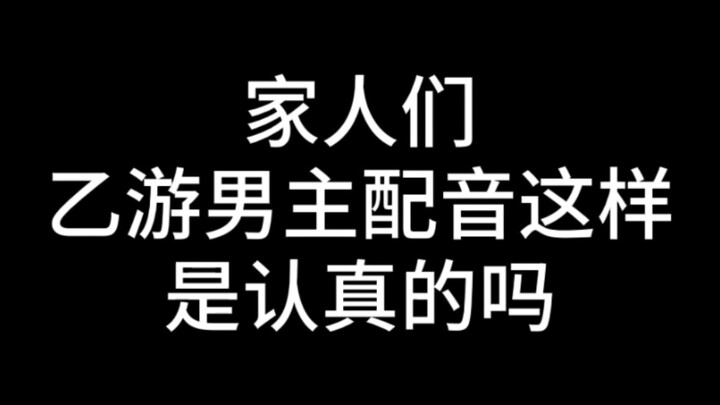 I can't believe this kind of voice acting actually appeared in a national-level game.