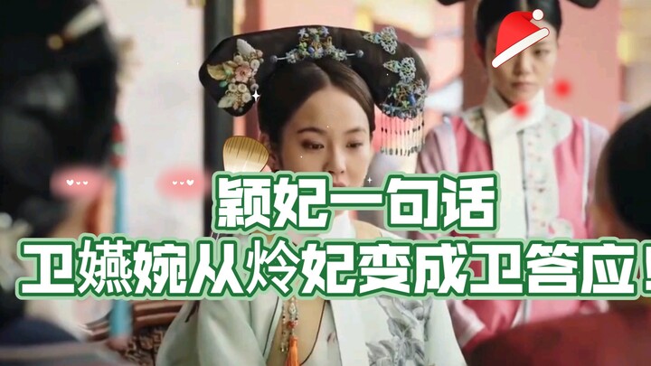 Ruyi’s Royal Love in the Palace: A single remark from Consort Ying turns Wei Yannan from Consort Hua