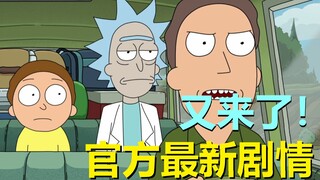 【瑞克与莫蒂】官方又更新了，所有家人全部出场——漫画《夏季旅游篇》·上