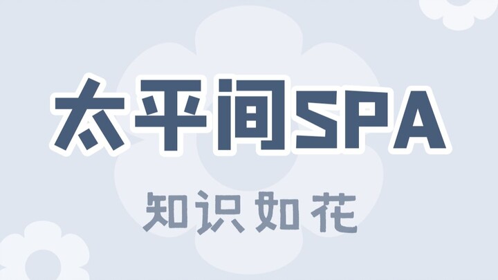 吊打东北大澡堂子，敢动！