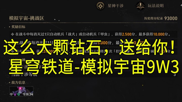 (تغيير المصدر) 【سكة حديد الفضاء】 محاكاة الكون - 9W3! تشكيلة أحادية النواة "تدور في دائرة" "هذه الماس