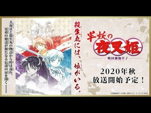 SEQUEL INU YASHA - REVIEW KOMIK YASHA HIME