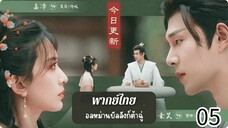 ตอนที่ 5