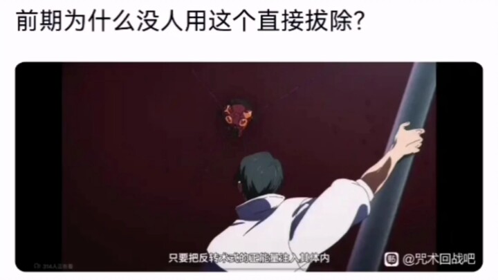 Thuật thức phản chuyển có thể trực tiếp triệt tiêu Chú Linh sao? Tại sao giai đoạn đầu lại không có 