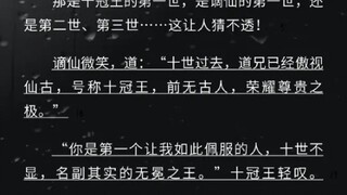 “一个十世无敌，一个十世不显。”