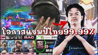 ROV 💥โอกาสแชมป์ไทย 99.99% เบค่อนกลัวที่สุดตอนนี้ !!!