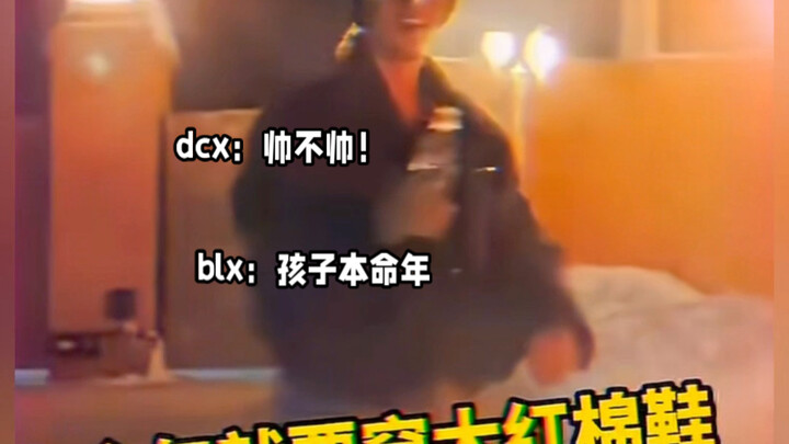 Ding Chengxin: This is how you all keep tabs on me! In my zodiac year, I’m going all in with red!