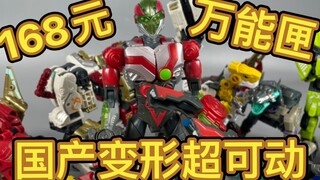 【苟校长】168买了个造物主？榨干我钱包的变形玩具全是你造的呀？？？