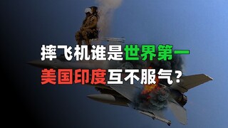 الطائرات العسكرية تُحلّق كالزلابية! هل تُطلق الولايات المتحدة والهند سباق تسلح بديل؟