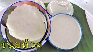 ขนมถ้วยใบเตย แป้งนุ่ม หน้ากะทิแตกมัน #บ้านเราสตอรี่