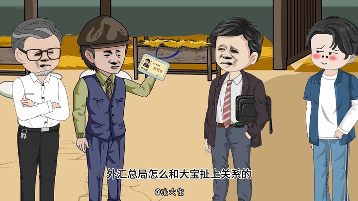 第320集下：这不跟某个用户出了点小问题，副总裁来亲自处理吗